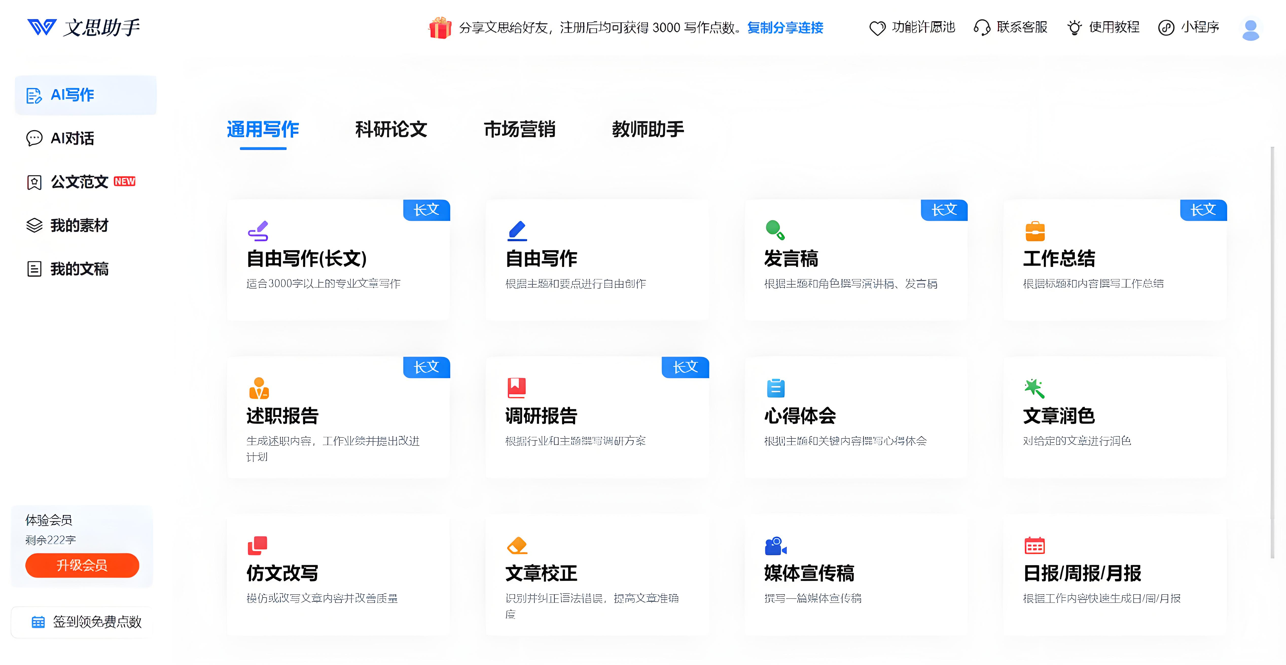 文思助手