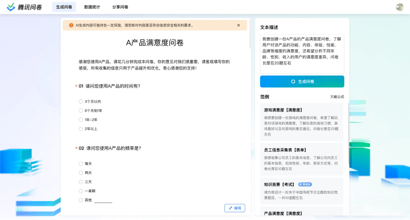 腾讯问卷