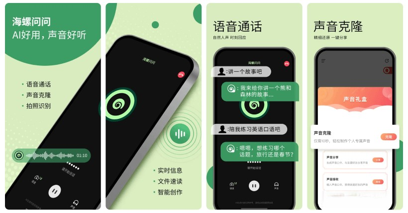海螺AI
