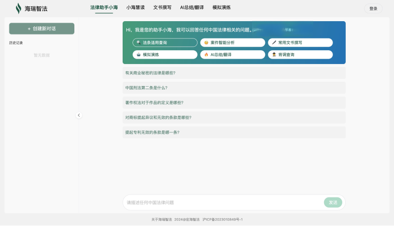 海瑞智法