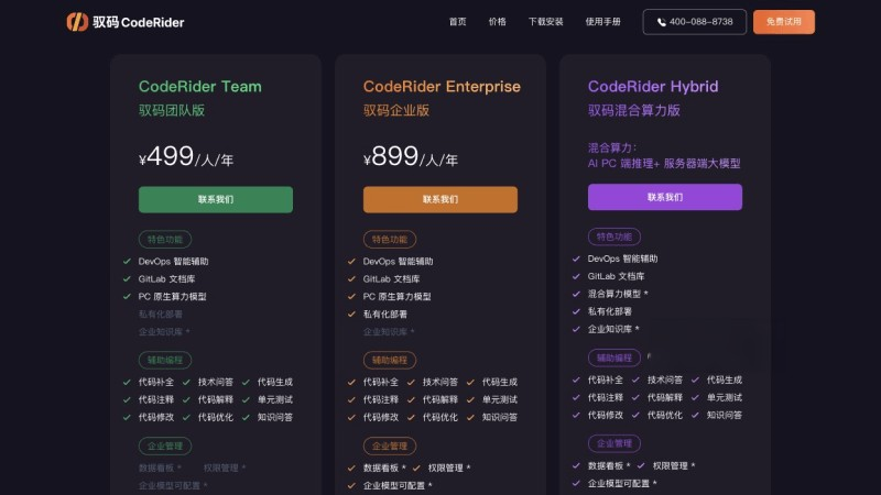 驭码CodeRider