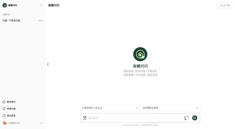 海螺AI