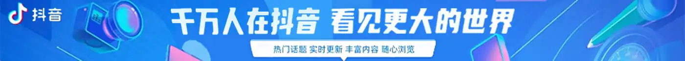 抖音
