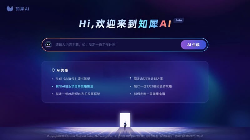 知犀AI