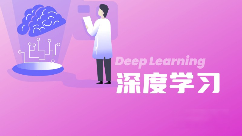 什么是深度学习(Deep Learning) – AI百科知识