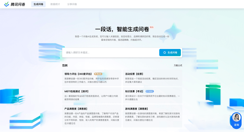 腾讯问卷