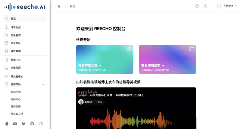 Reecho睿声