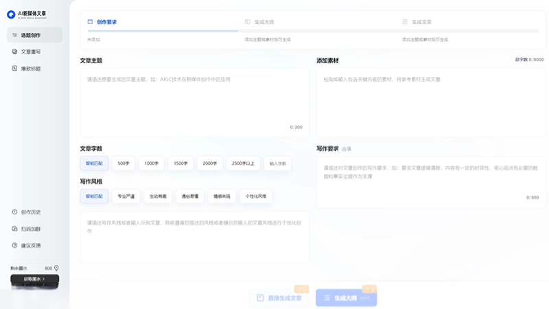 AI新媒体文章