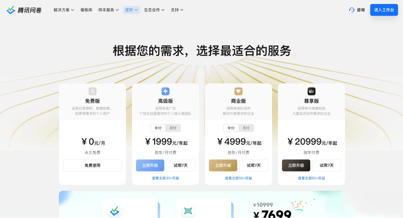 腾讯问卷