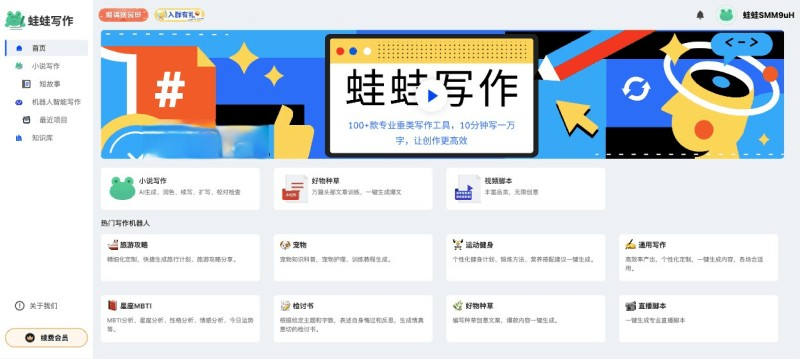 蛙蛙写作