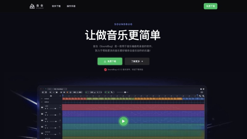 音虫