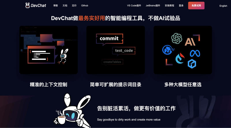 DevChat