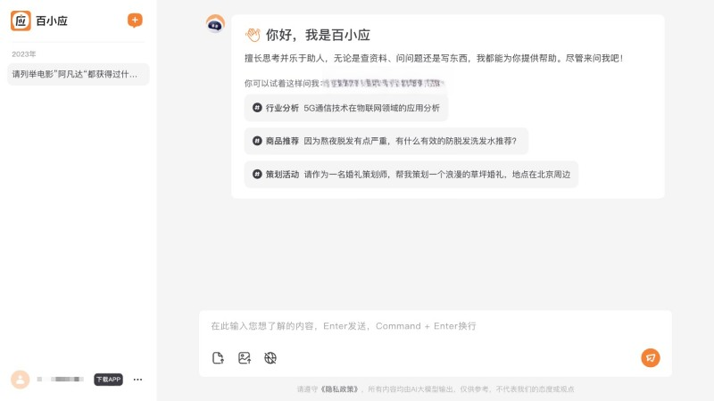 百小应